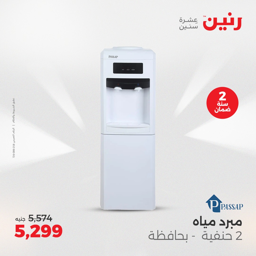 raneen offers from 8may to 10may 2025 عروض رنين من 8 مايو حتى 10 مايو 2025 صفحة رقم 150